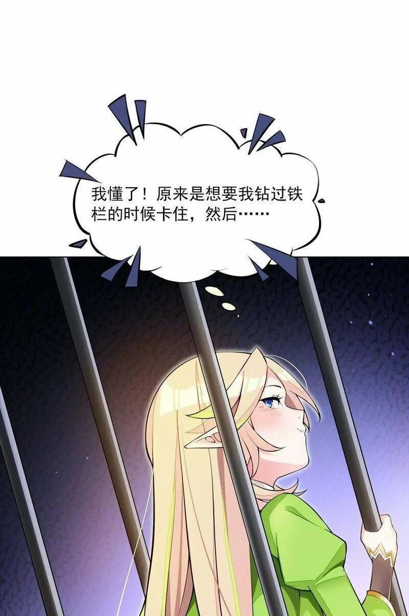 精灵公主超想被兽人袭击！漫画,2 第二话68图