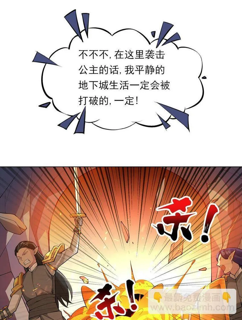 精灵公主超想被兽人袭击！漫画,2 第二话5图