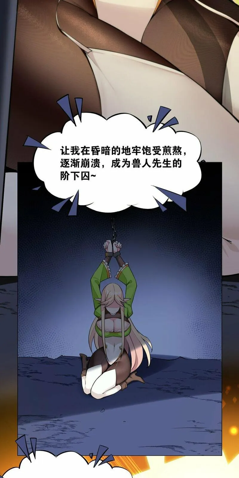 精灵公主超想被兽人袭击！漫画,2 第二话61图