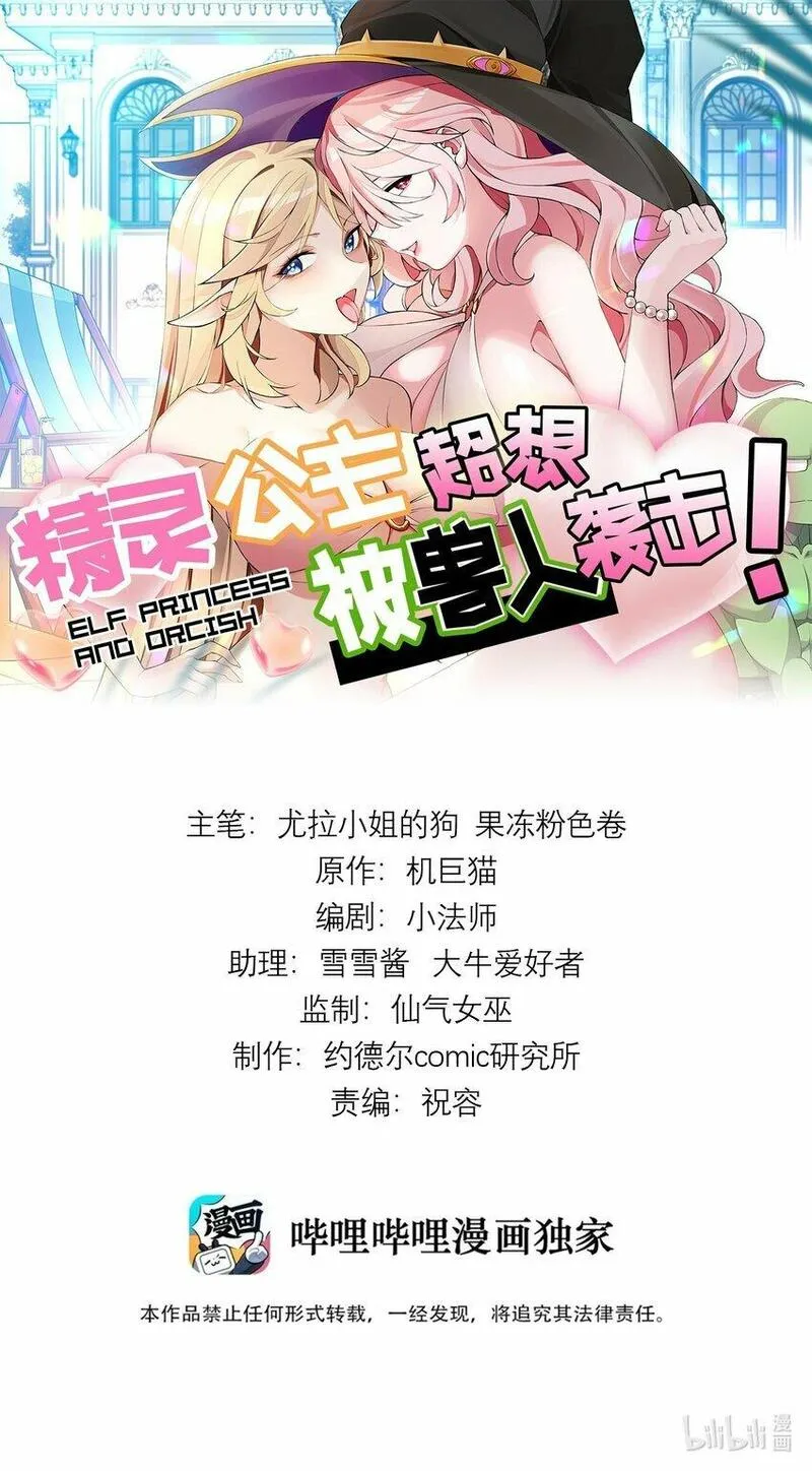 精灵公主超想被兽人袭击！漫画,4 第四话82图