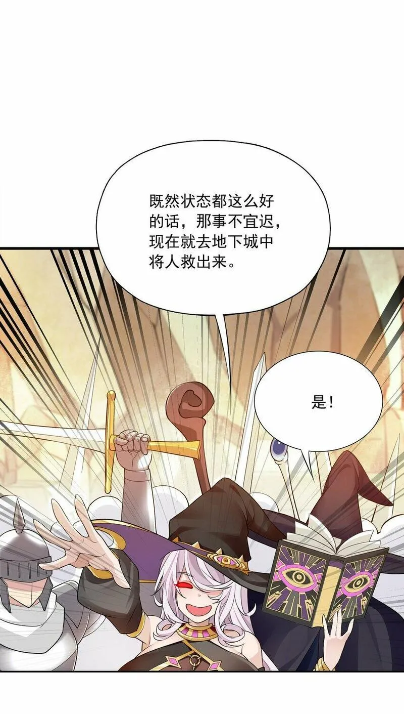 精灵公主超想被兽人袭击！漫画,5 第五话37图