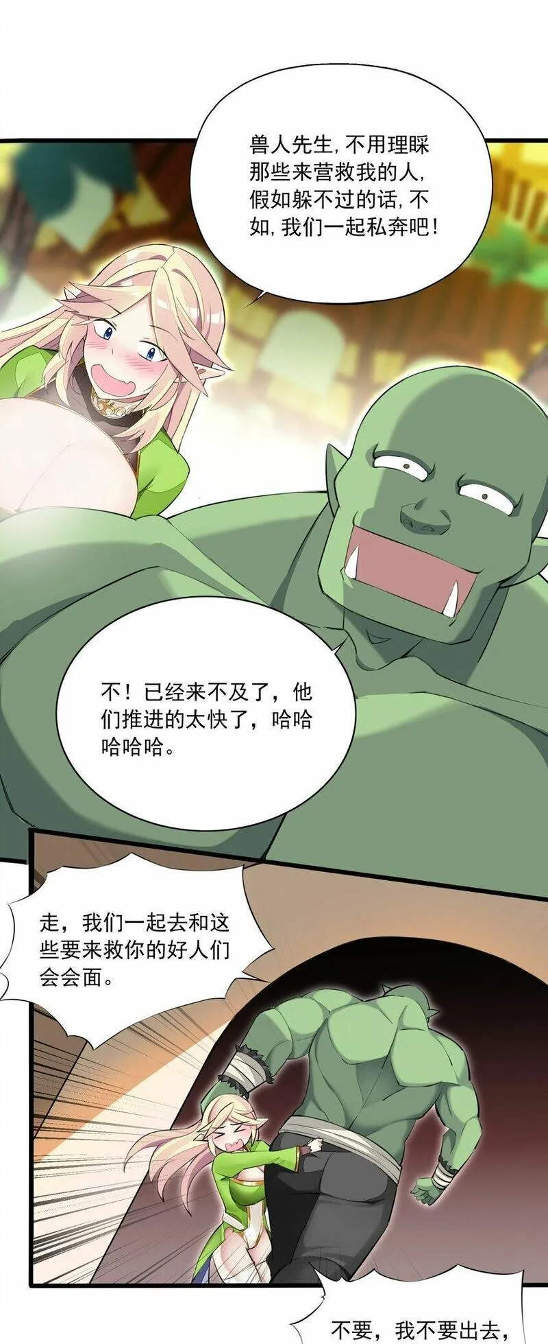 精灵公主超想被兽人袭击！漫画,5 第五话43图