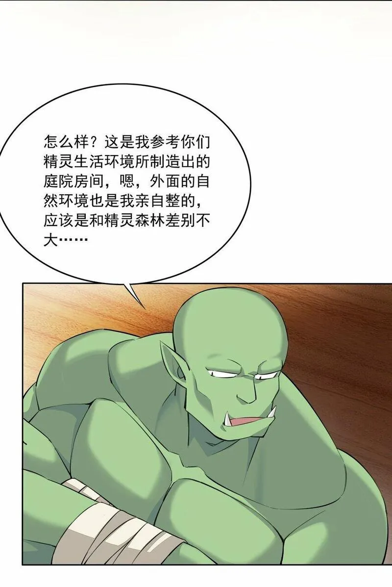 精灵公主超想被兽人袭击！漫画,5 第五话17图