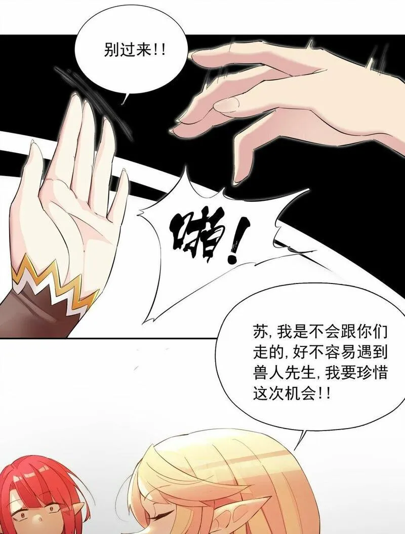 精灵公主超想被兽人袭击！漫画,5 第五话61图