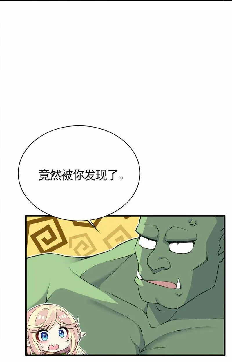 精灵公主超想被兽人袭击！漫画,6 第六话29图