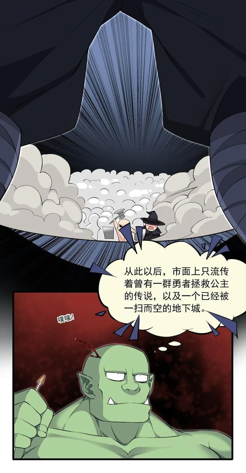 精灵公主超想被兽人袭击漫画无修改漫画,6 第六话 初次见面，魔龙先生~13图