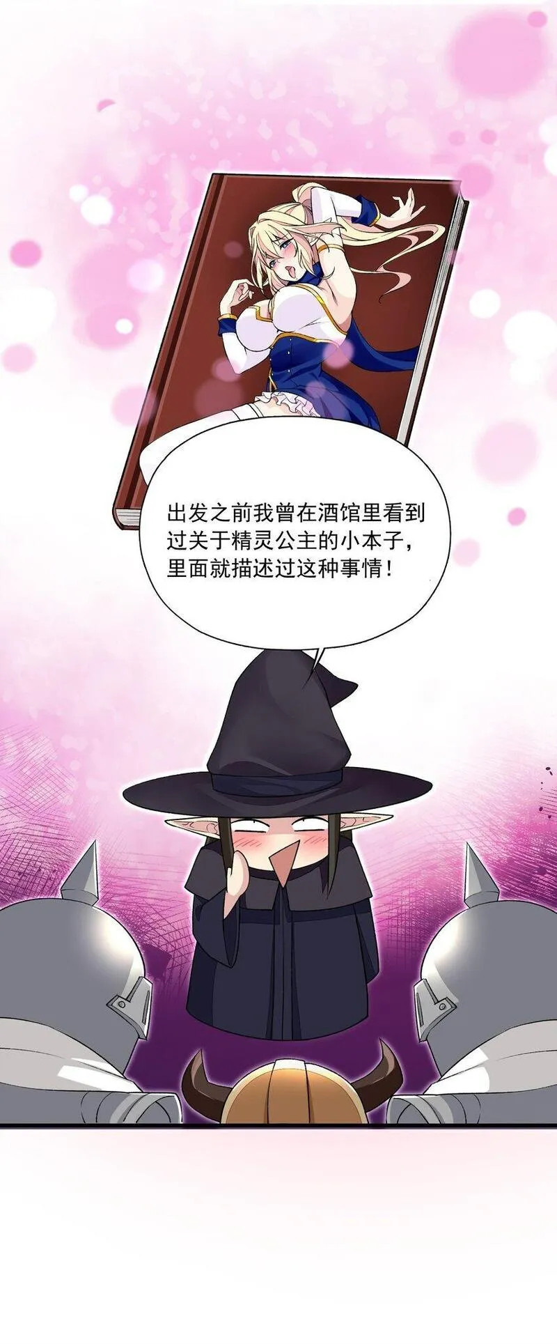 精灵公主超想被兽人袭击漫画无修改漫画,6 第六话 初次见面，魔龙先生~4图