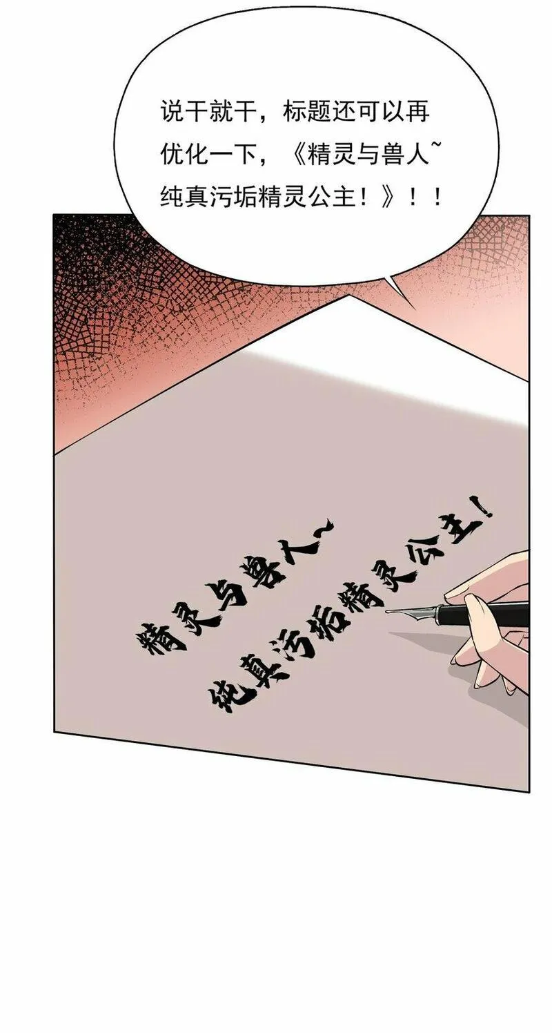 精灵公主超想被兽人袭击！漫画,7 第七话35图