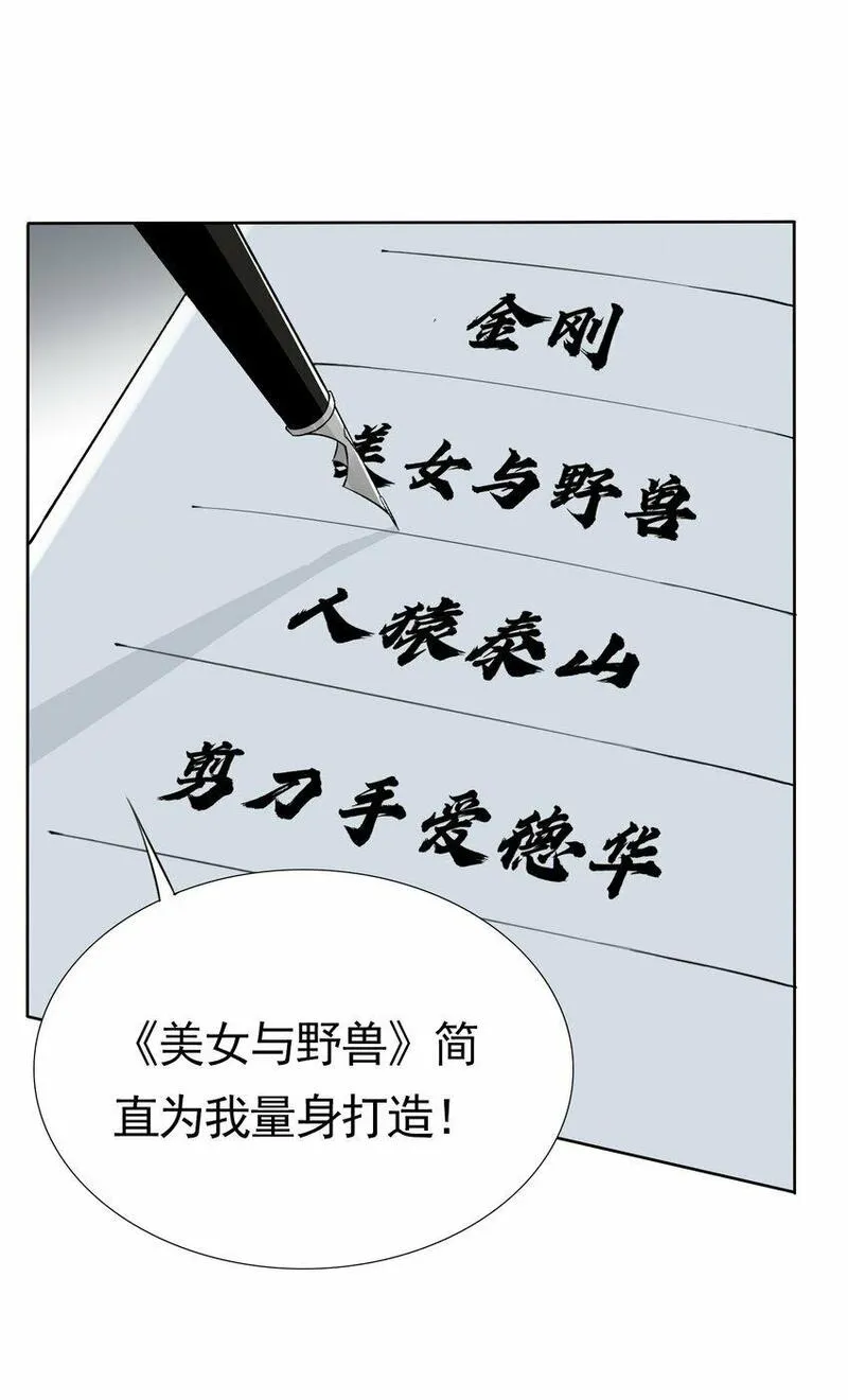 精灵公主超想被兽人袭击！漫画,7 第七话32图