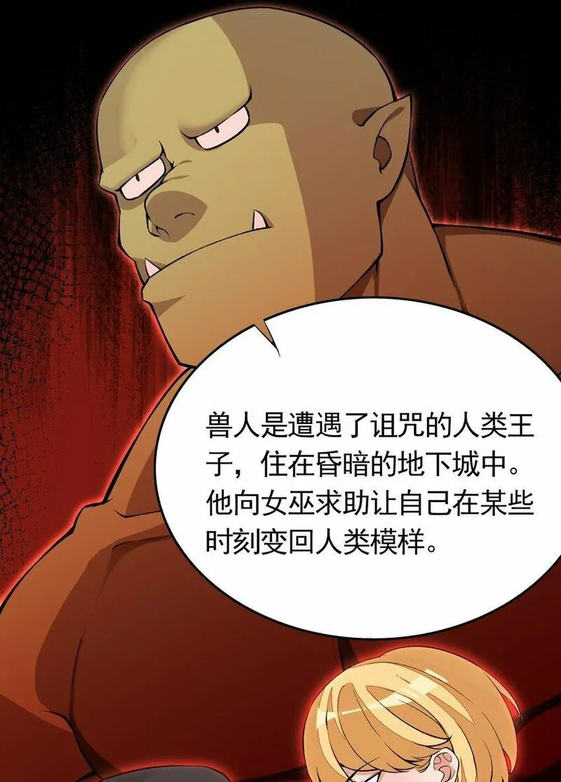 精灵公主超想被兽人袭击！漫画,7 第七话46图