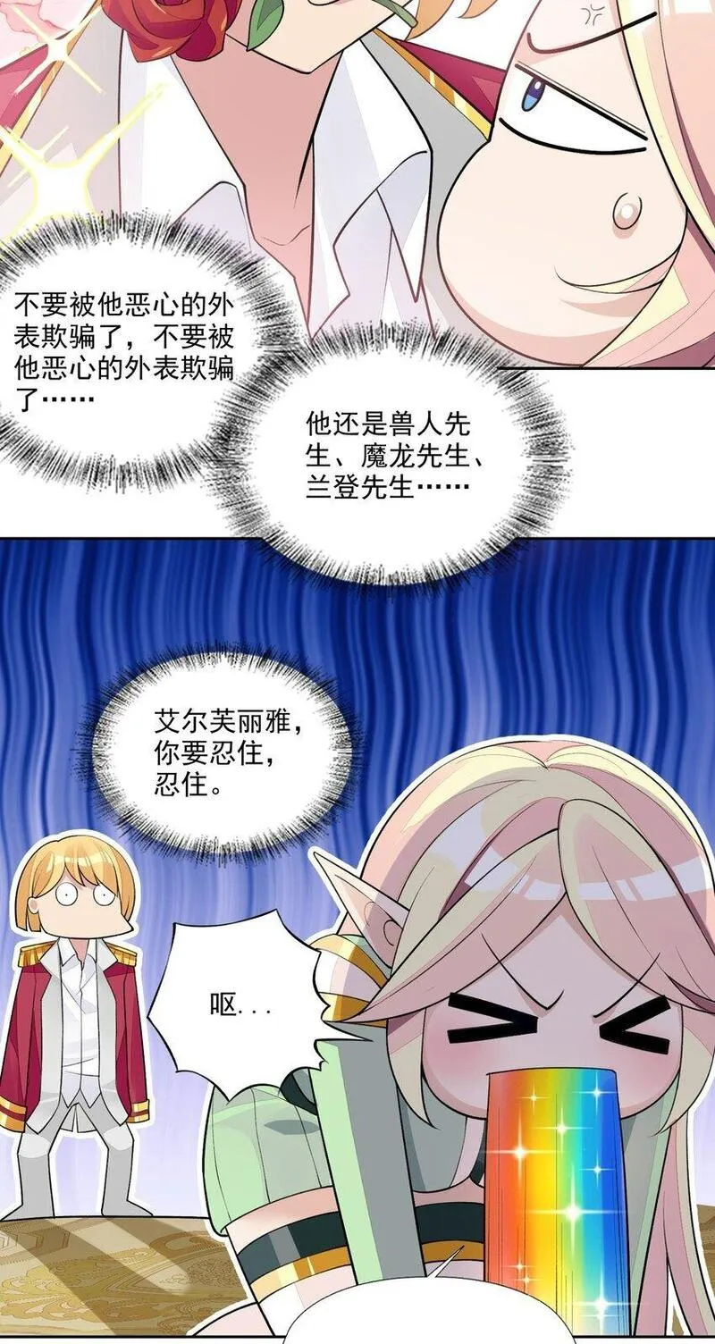 精灵公主超想被兽人袭击漫画免费观看零点漫画,9 第九话 追逐战\\,公主竟然被!?48图