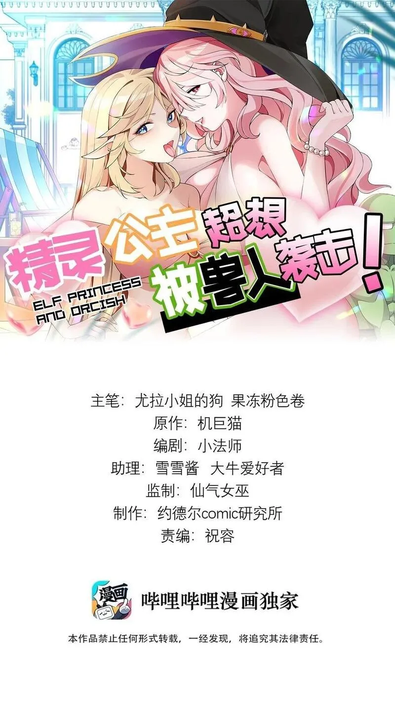 精灵公主超想被兽人袭击！漫画,15 皇女殿下1图