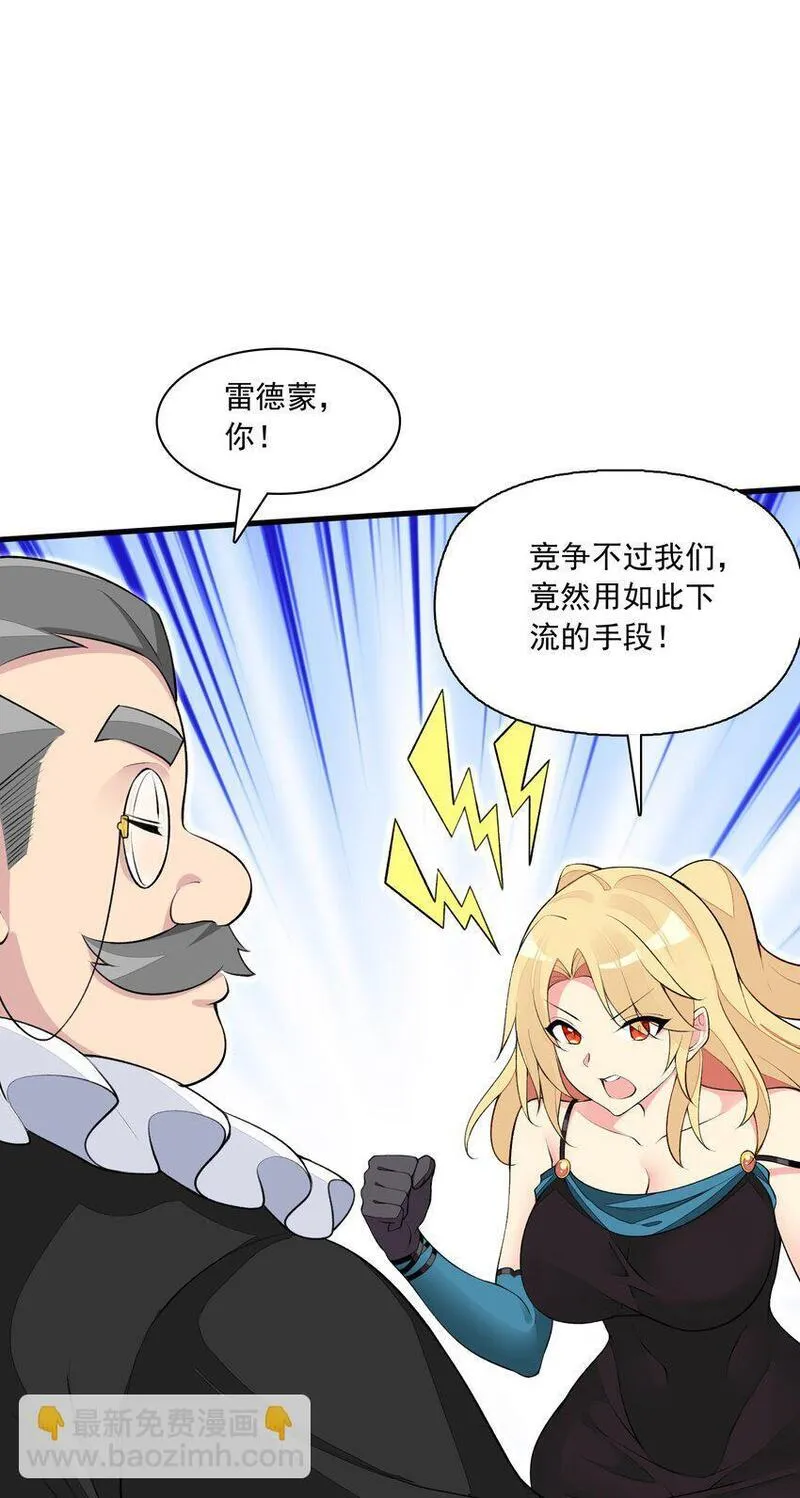 精灵公主超想被兽人袭击！漫画,16 我的话就是王法！45图