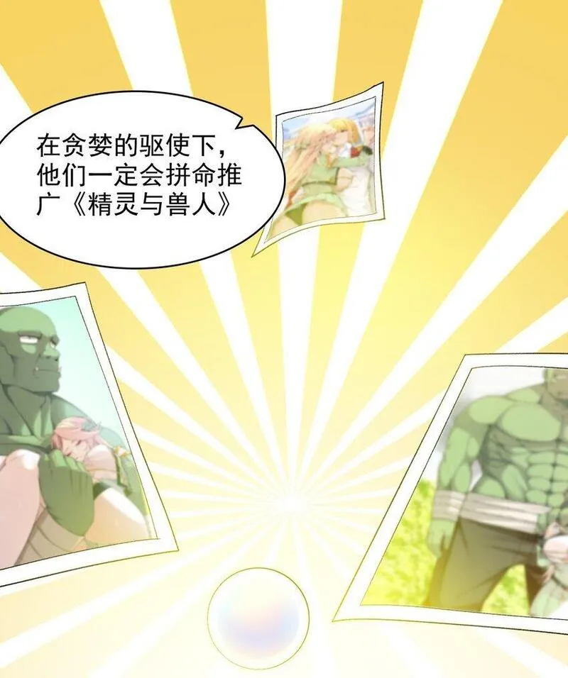 精灵公主超想被兽人袭击！漫画,18 COS的正确用法19图