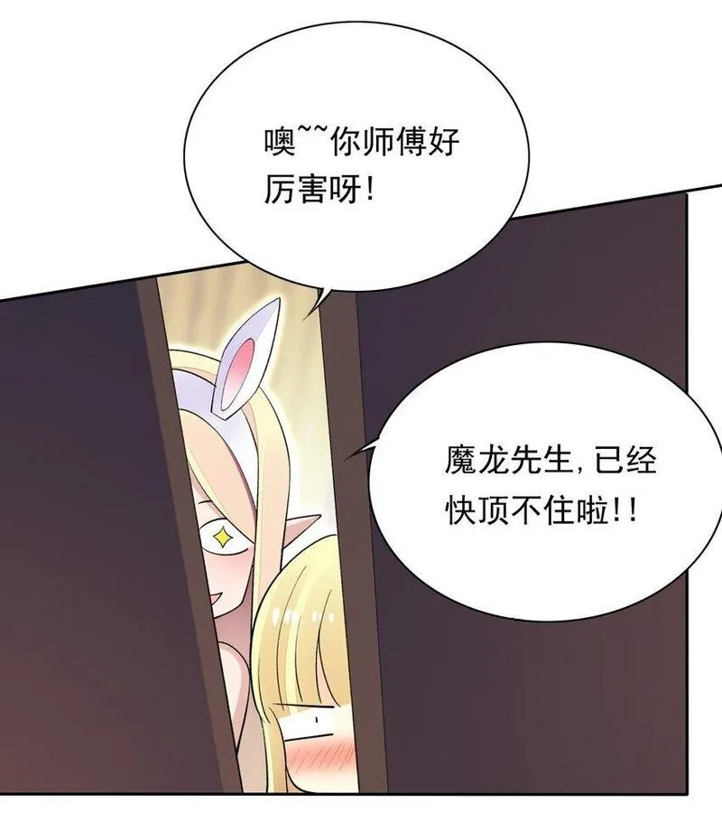 精灵公主超想被兽人袭击！漫画,18 COS的正确用法53图