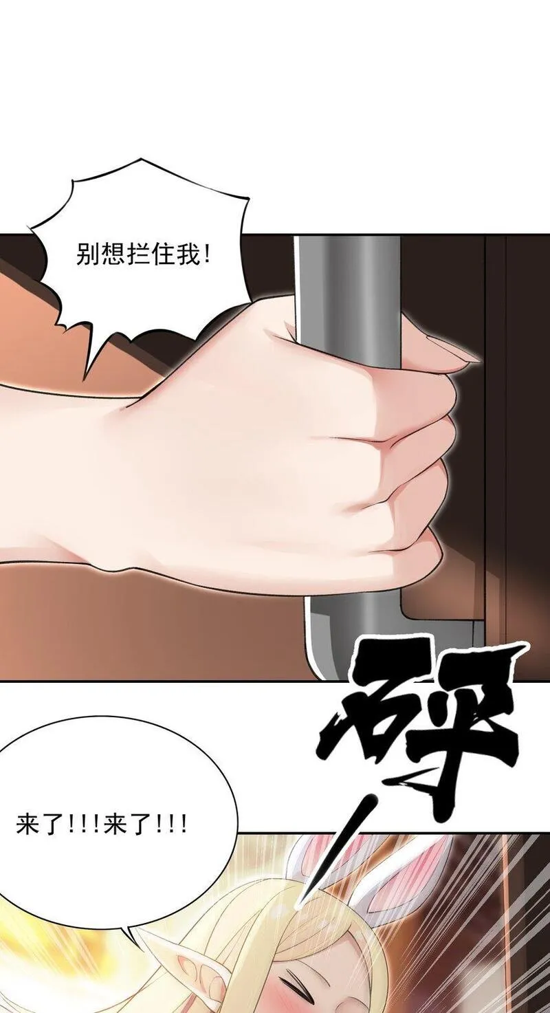 精灵公主超想被兽人袭击！漫画,19 我要上了哦9图