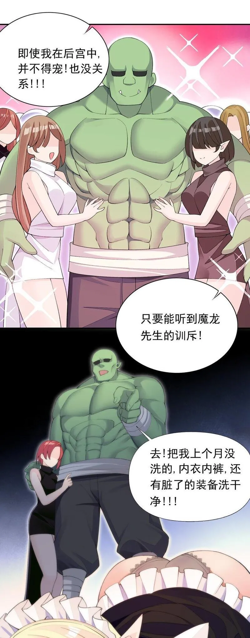 精灵公主超想被兽人袭击！漫画,19 我要上了哦24图