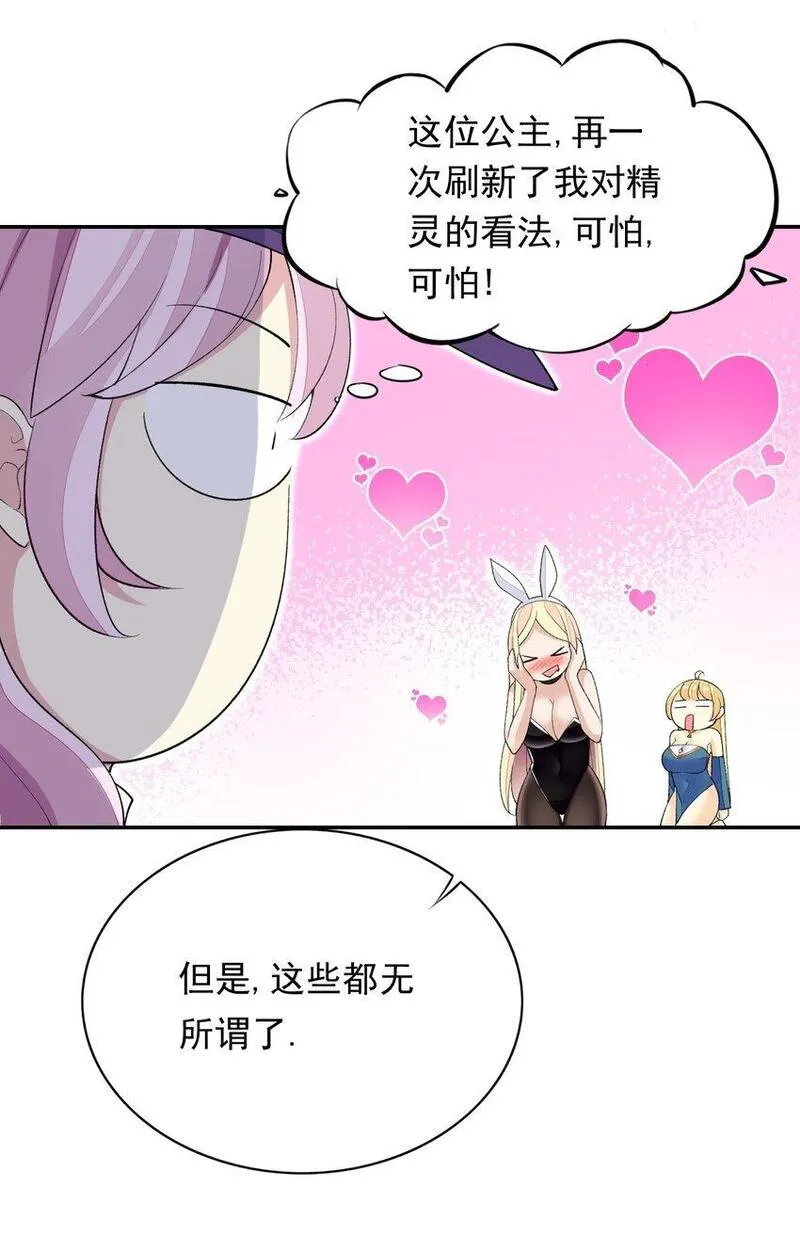 精灵公主超想被兽人袭击！漫画,19 我要上了哦28图