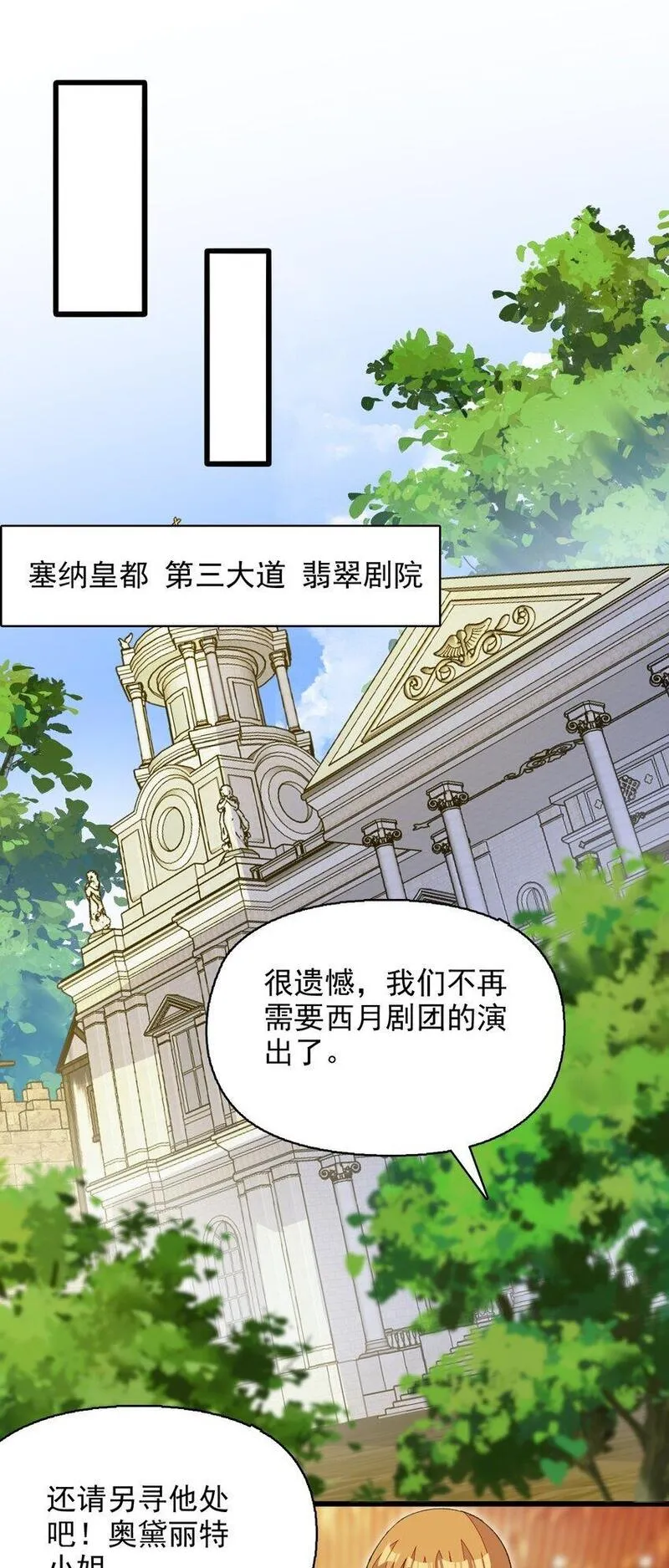 精灵公主超想被兽人袭击！漫画,19 我要上了哦32图