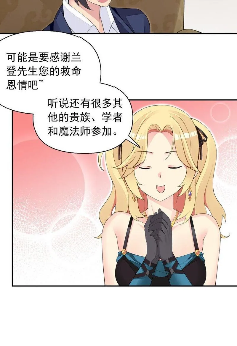 精灵公主超想被兽人袭击漫画无修改漫画,20 晚宴28图