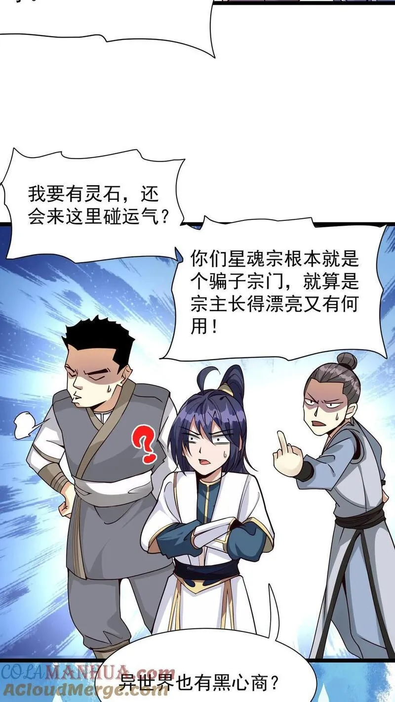 无敌从败家开始!完结全本漫画,第1话 无敌败家系统22图