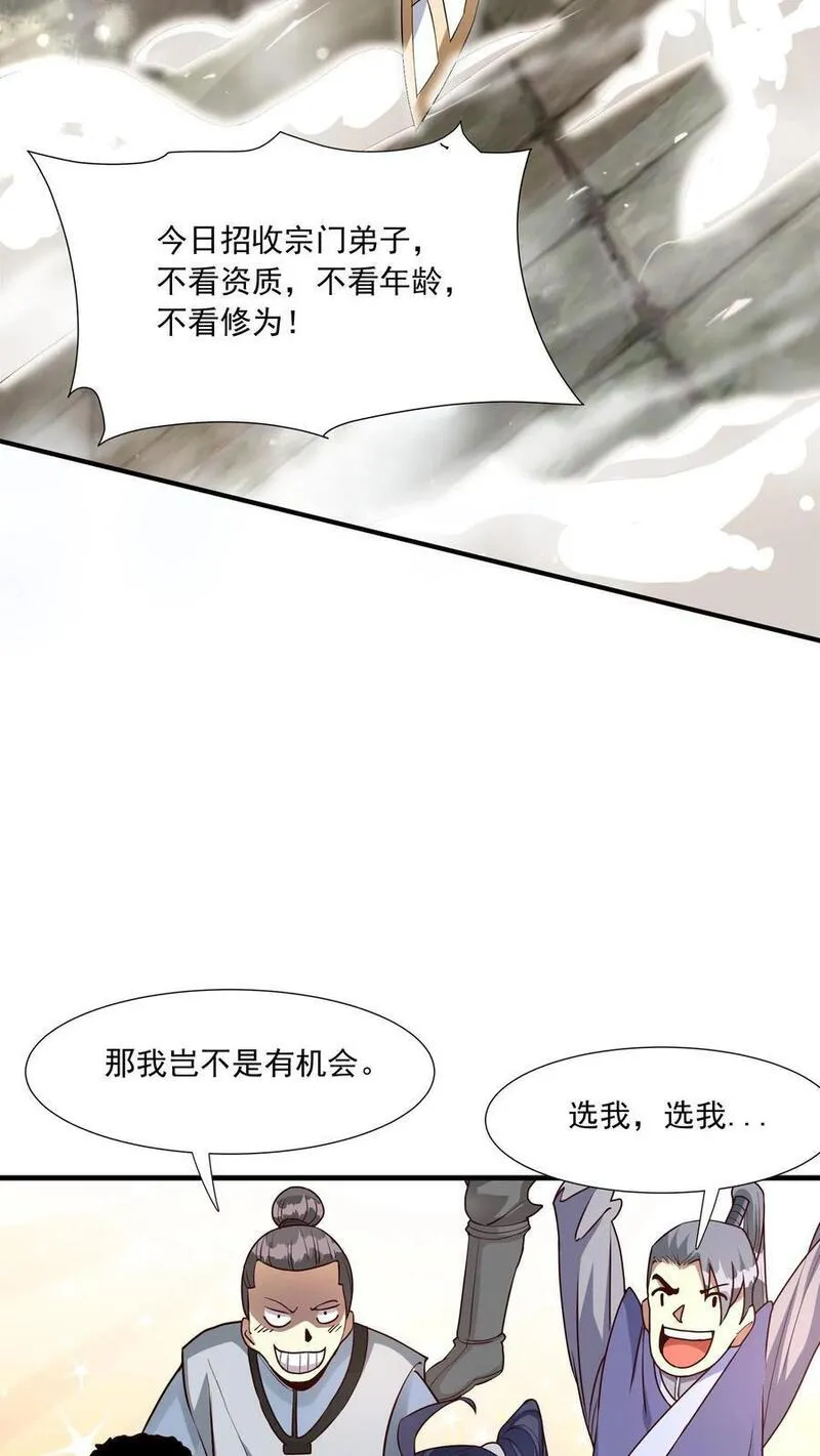 无敌从败家开始!完结全本漫画,第1话 无敌败家系统17图