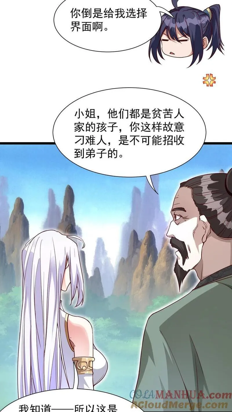 无敌从败家开始!完结全本漫画,第1话 无敌败家系统34图