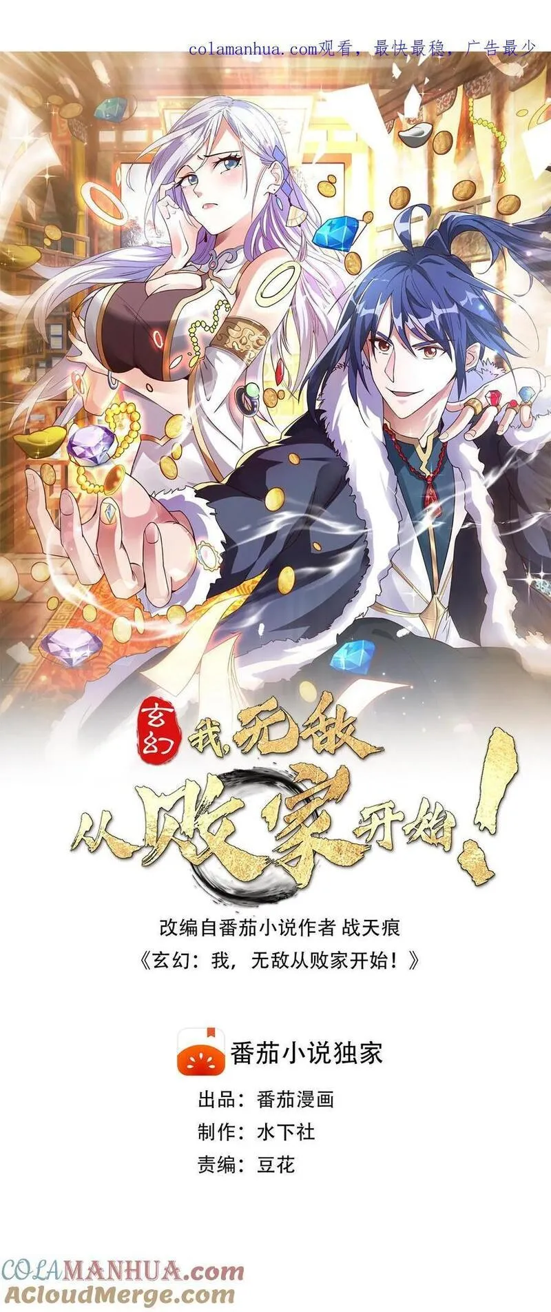 无敌从败家开始!完结全本漫画,第1话 无敌败家系统1图