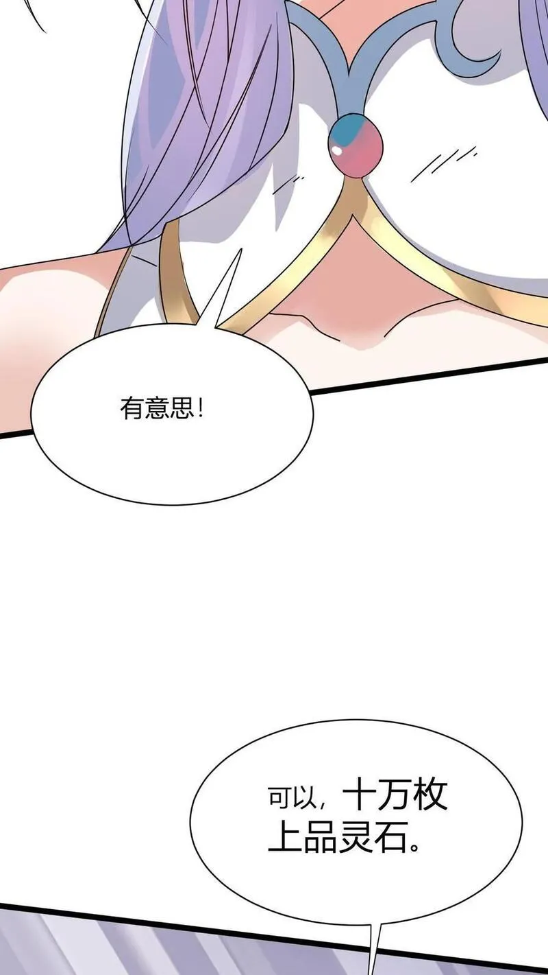 无敌从败家开始!大结局漫画,第2话 败家初体验41图