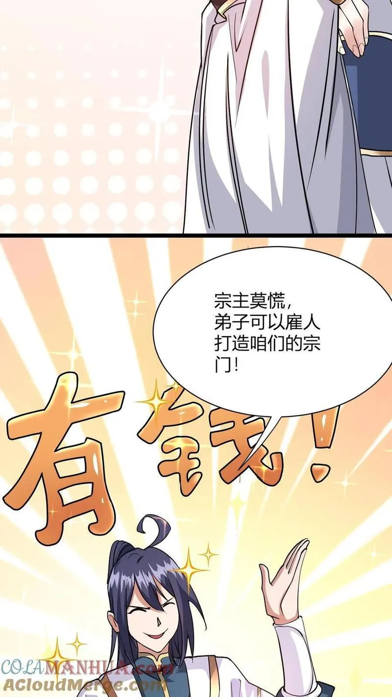 无敌从败家开始!大结局漫画,第2话 败家初体验7图