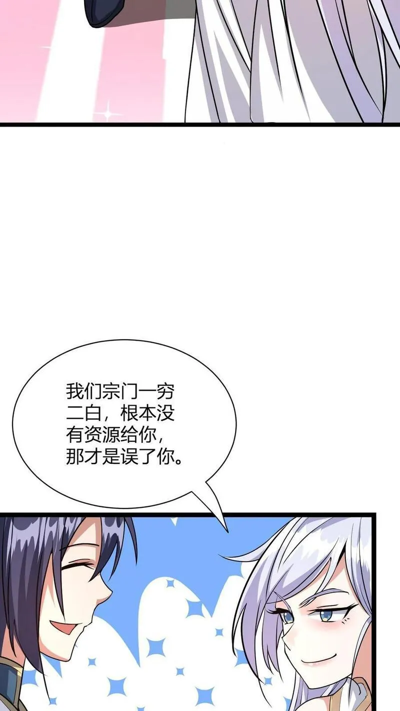 无敌从败家开始!大结局漫画,第2话 败家初体验9图