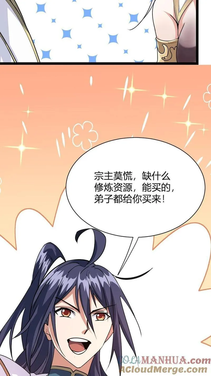 无敌从败家开始!大结局漫画,第2话 败家初体验10图