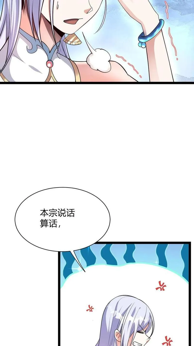 无敌从败家开始!叶枫 第507章漫画,第3话 宗主大人破防15图