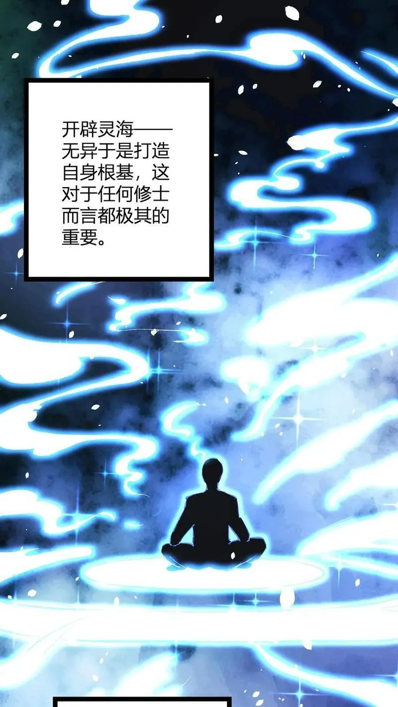 玄幻我无敌从败家开始txt漫画,第4话 突破灵海境35图