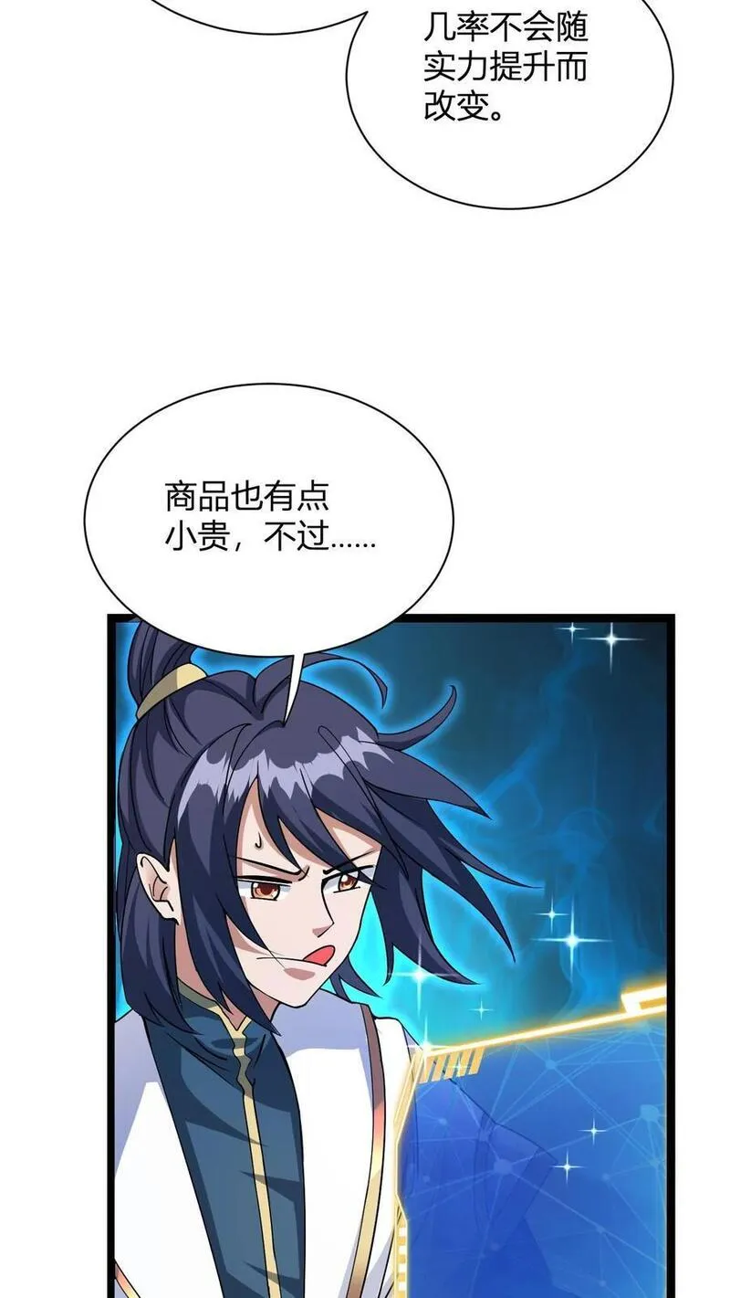 玄幻我无敌从败家开始txt漫画,第4话 突破灵海境9图