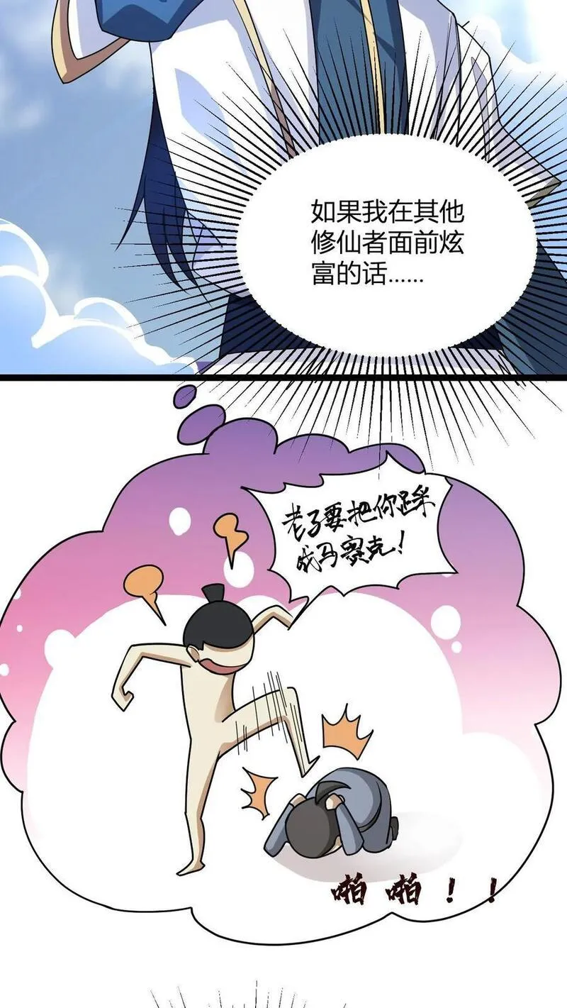 玄幻我无敌从败家开始txt漫画,第4话 突破灵海境15图