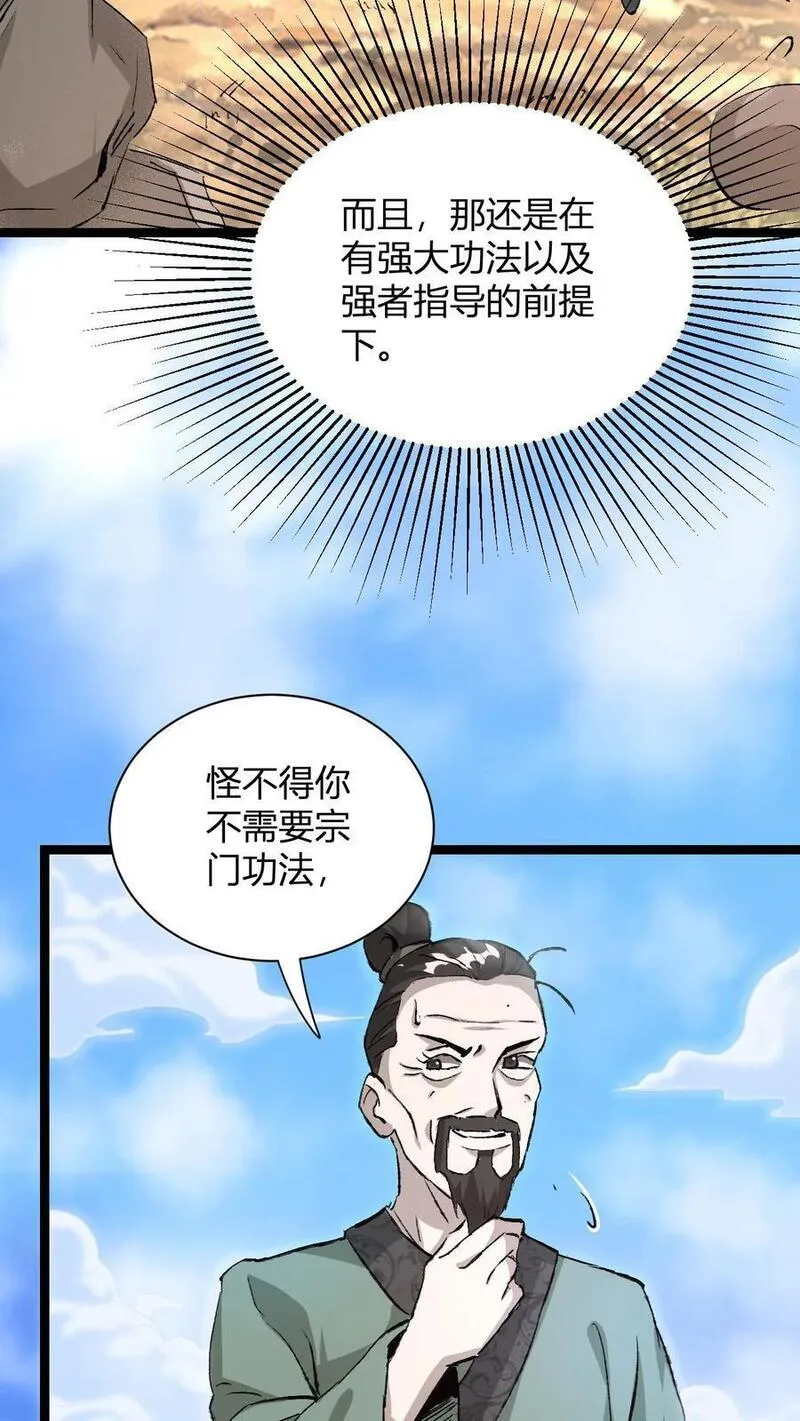 玄幻我无敌从败家开始txt漫画,第4话 突破灵海境53图