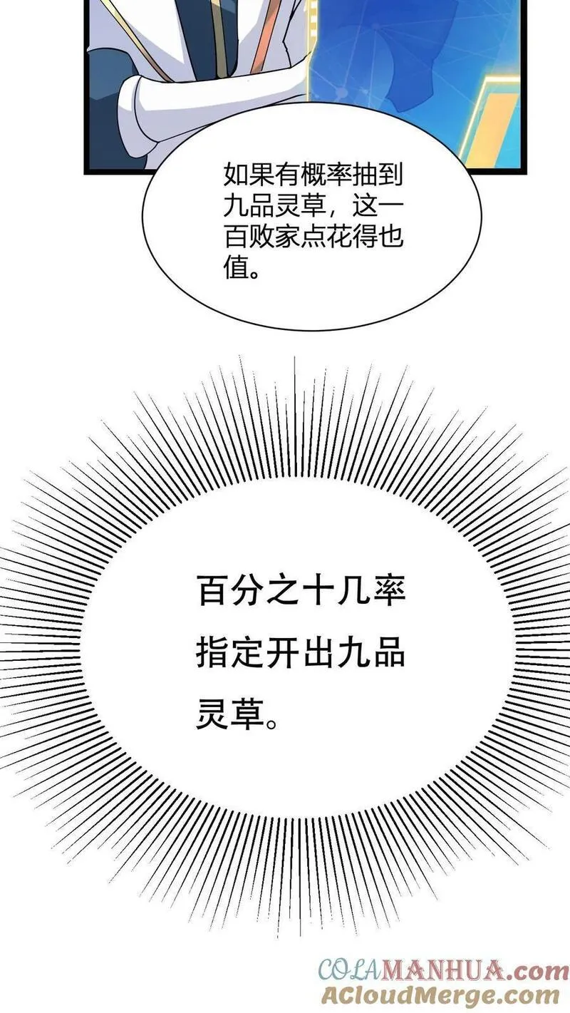 玄幻我无敌从败家开始txt漫画,第4话 突破灵海境10图