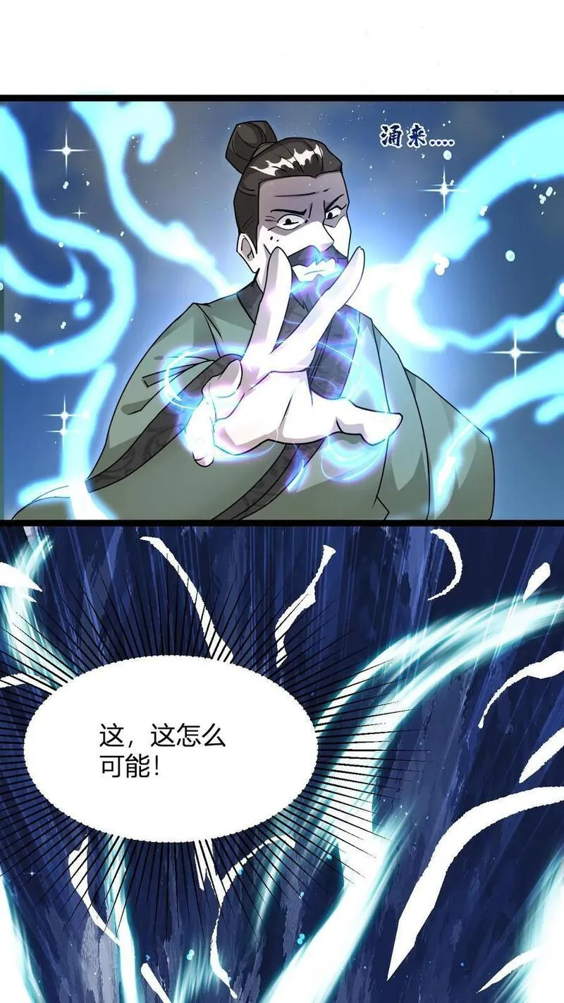 玄幻我无敌从败家开始txt漫画,第4话 突破灵海境24图