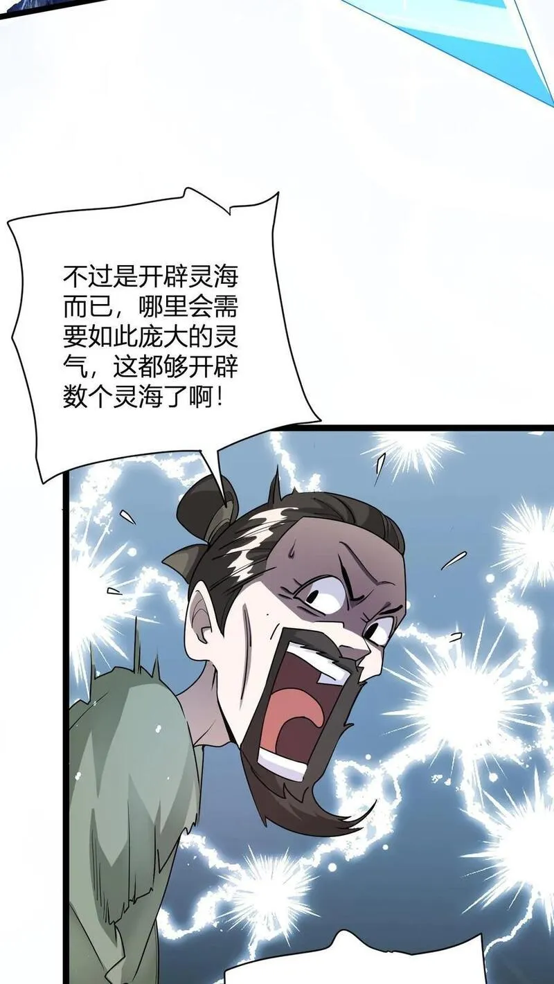 玄幻我无敌从败家开始txt漫画,第4话 突破灵海境26图