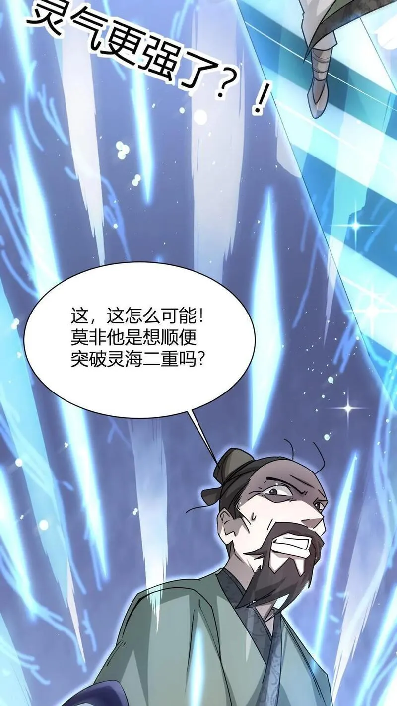 玄幻我无敌从败家开始txt漫画,第4话 突破灵海境33图