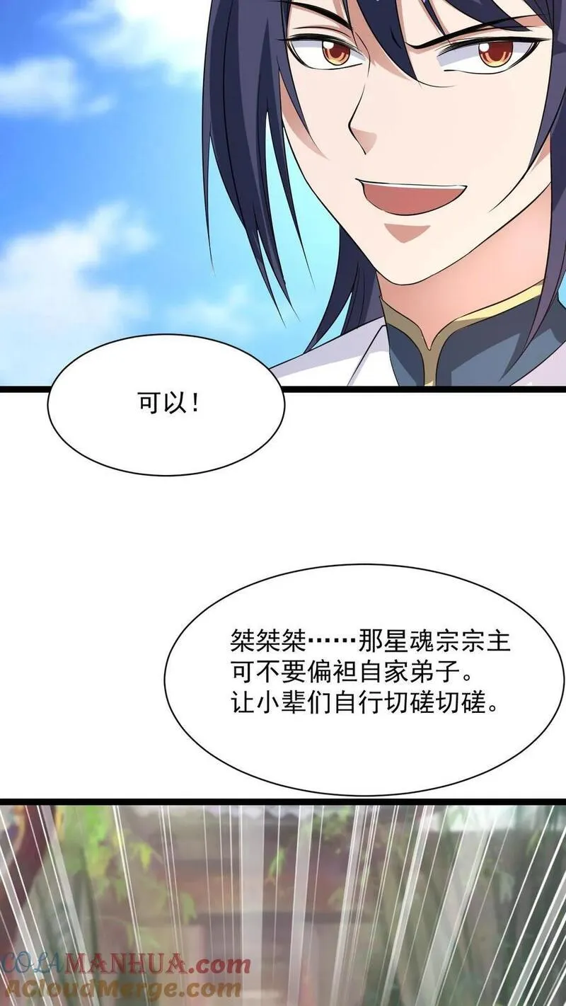 无敌从败家开始!完整版本免费阅读漫画,第5话 开辟的灵海，有亿点点大25图