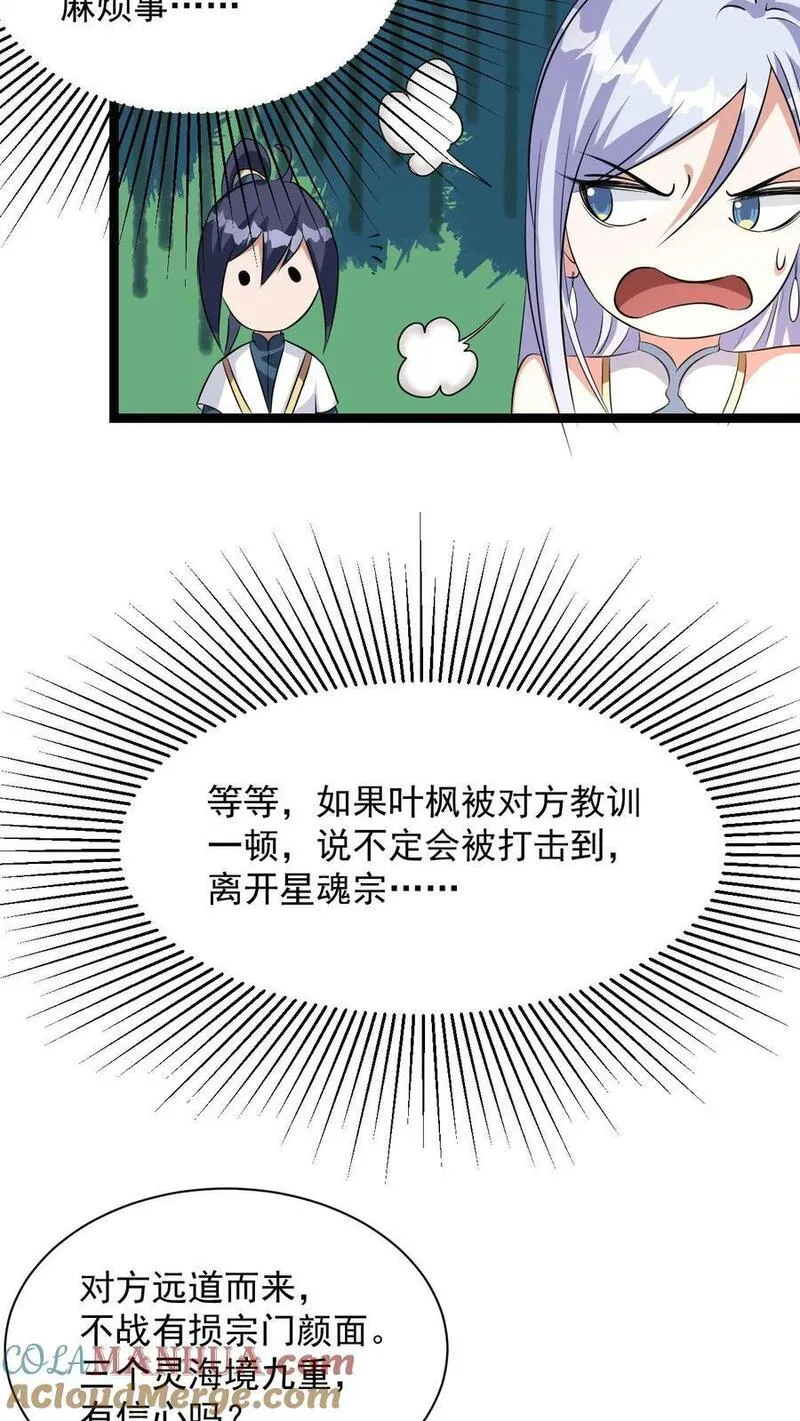 无敌从败家开始!完整版本免费阅读漫画,第5话 开辟的灵海，有亿点点大23图