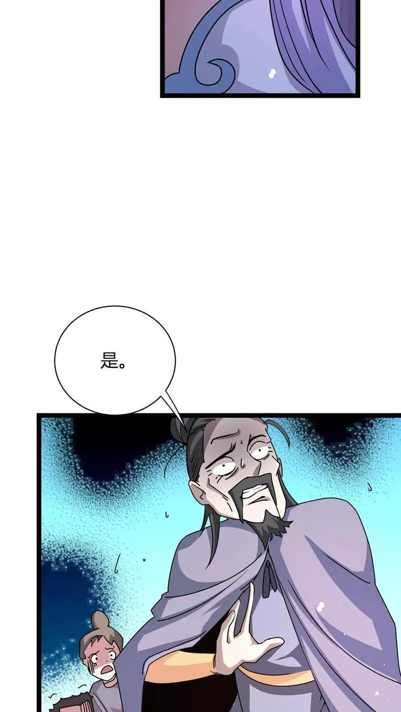 无敌从败家开始!叶枫漫画,第6话 天雷符箓牌烟花23图