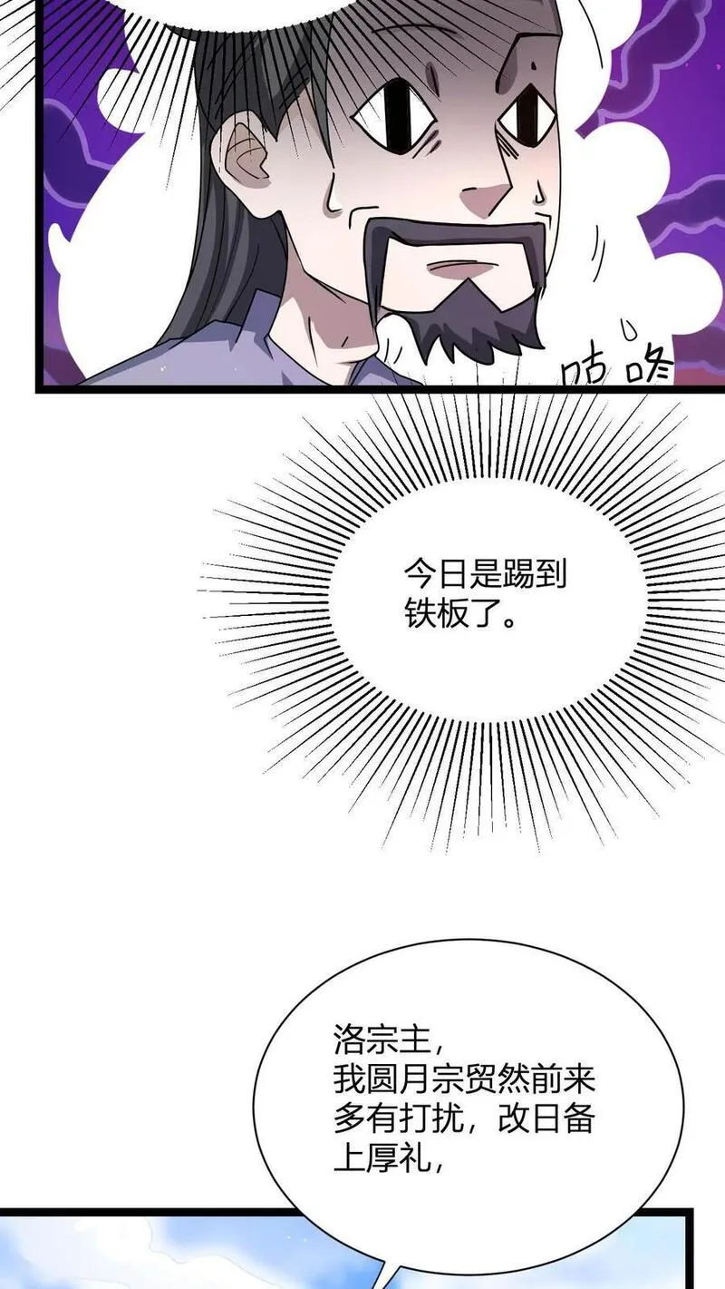 无敌从败家开始!叶枫漫画,第6话 天雷符箓牌烟花15图