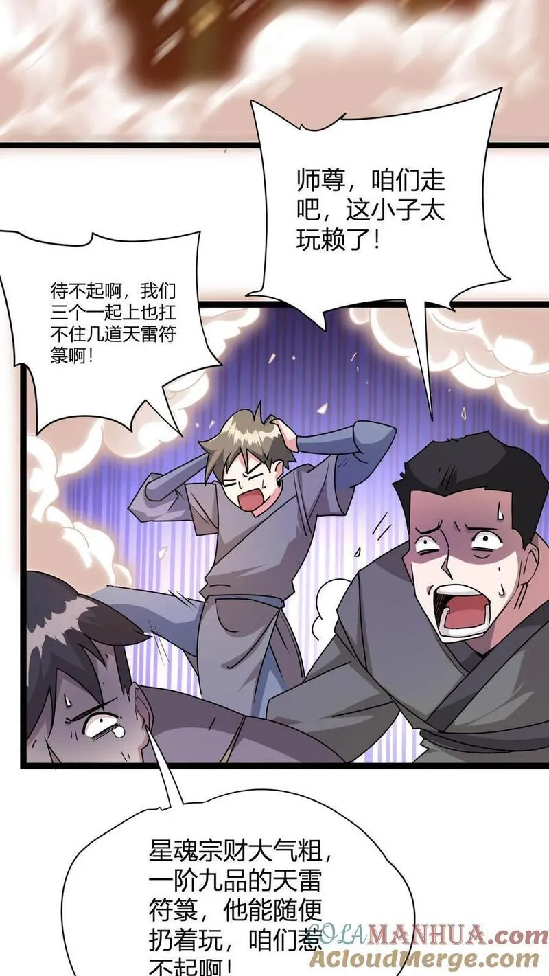 无敌从败家开始!叶枫漫画,第6话 天雷符箓牌烟花4图