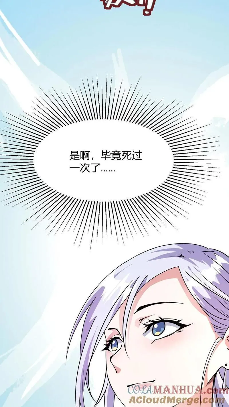 无敌从败家开始!叶枫漫画,第6话 天雷符箓牌烟花49图