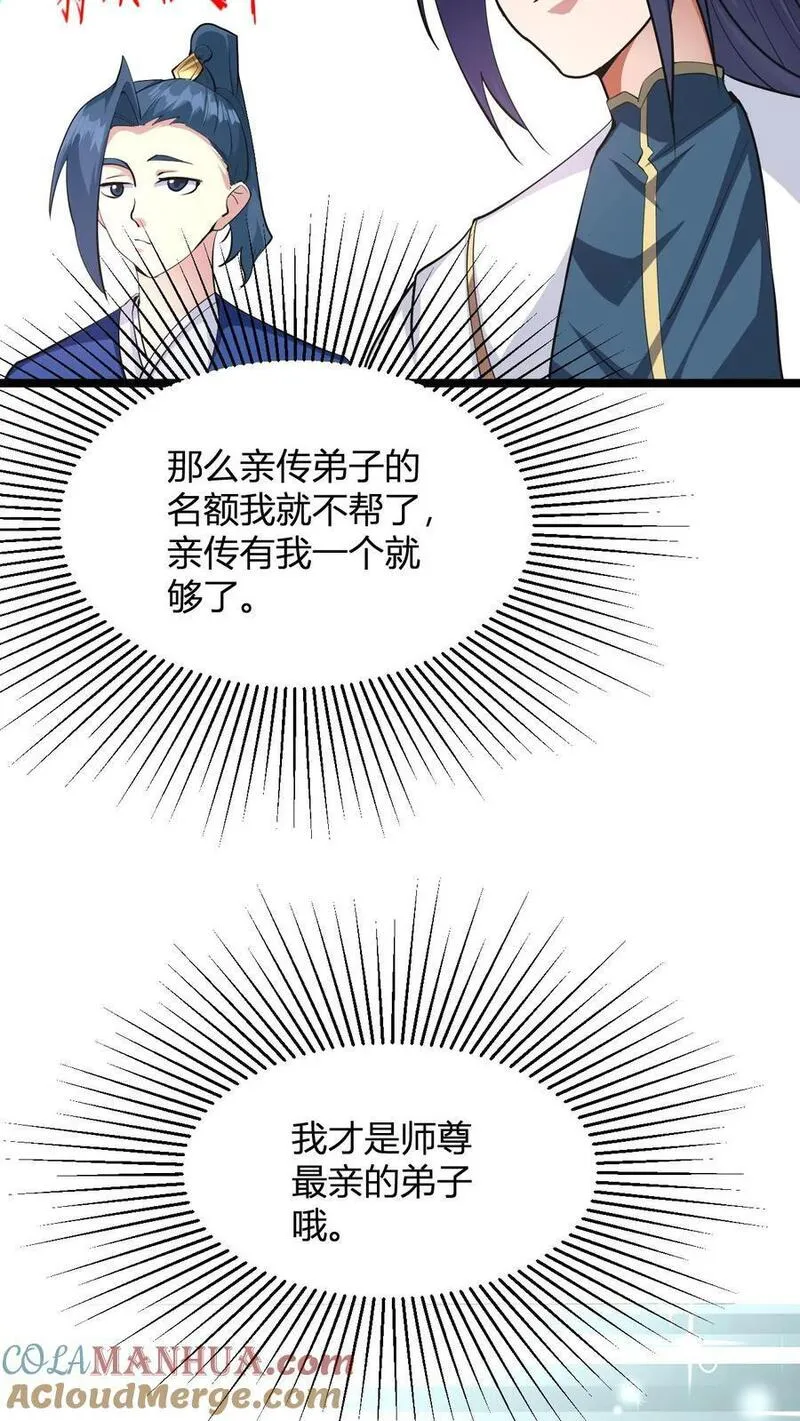 玄幻：我，无敌从败家开始！漫画,第8话 异父异母亲师弟43图