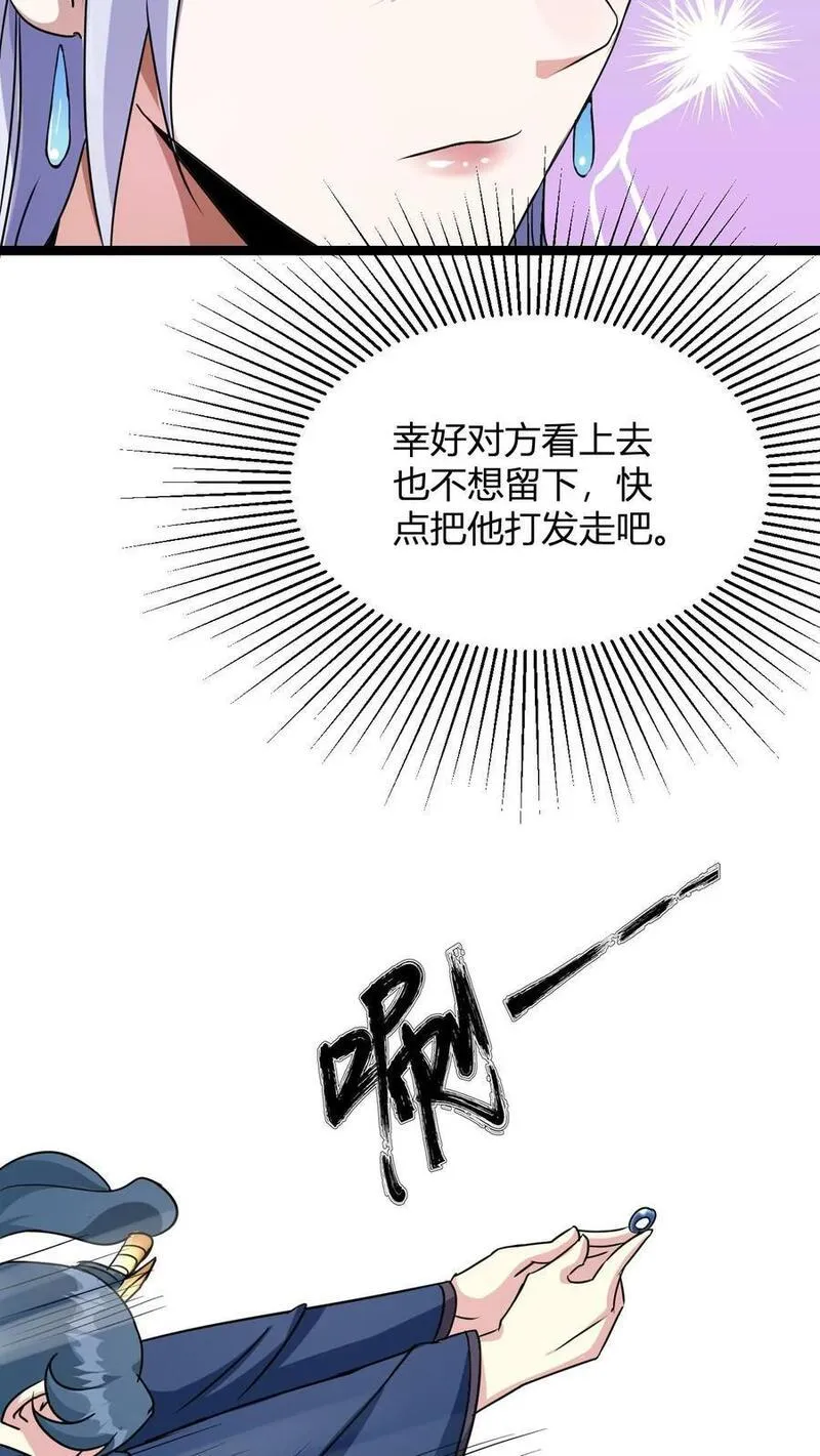 玄幻：我，无敌从败家开始！漫画,第8话 异父异母亲师弟30图