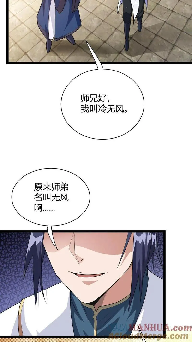 玄幻：我，无敌从败家开始！漫画,第8话 异父异母亲师弟46图